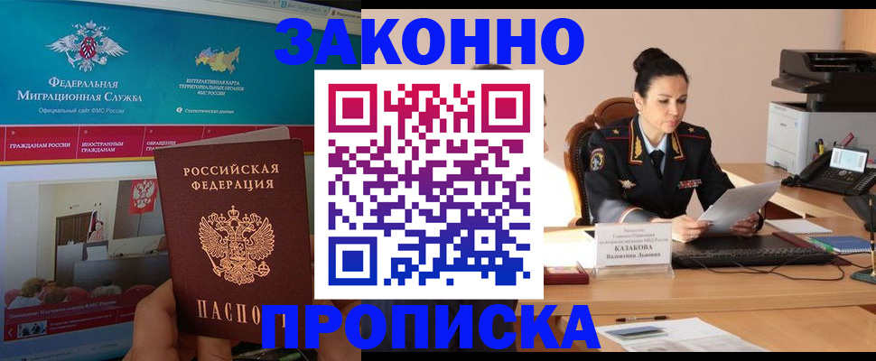 прописка в Кореновске
